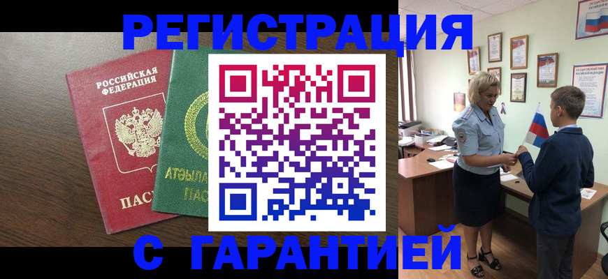 временная регистрация для школы в Чернушке